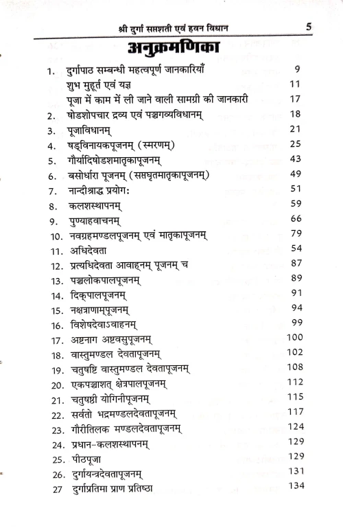Saral Durgasaptshti Evam Hawan Vidhan
